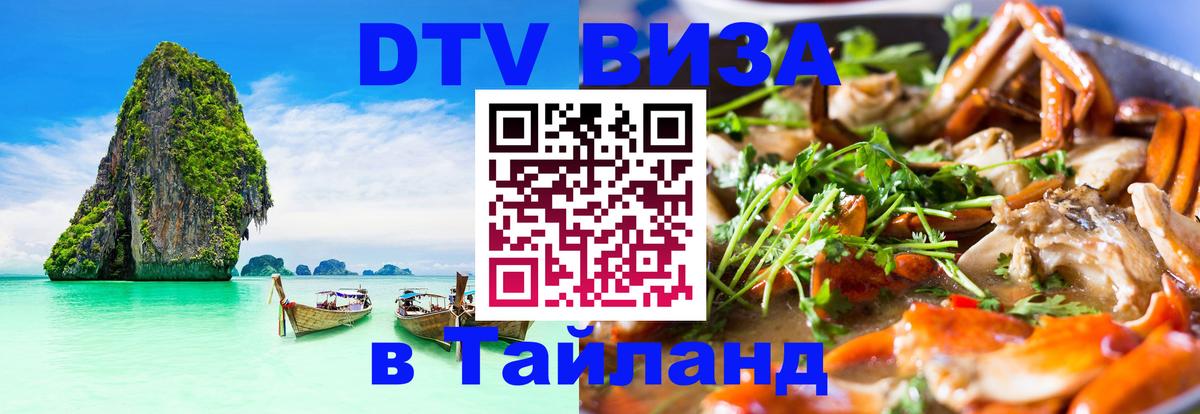 Visa в Таиланд Ханой 